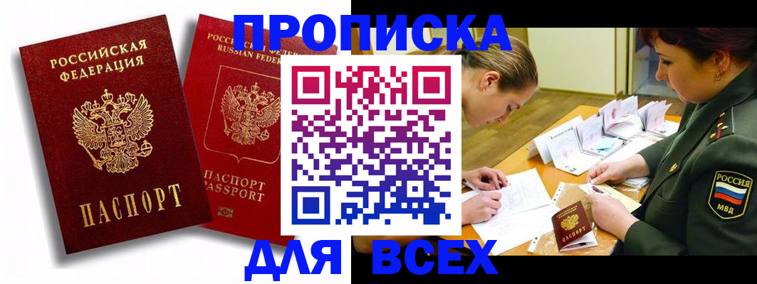 временная регистрация надежно в Сельцо