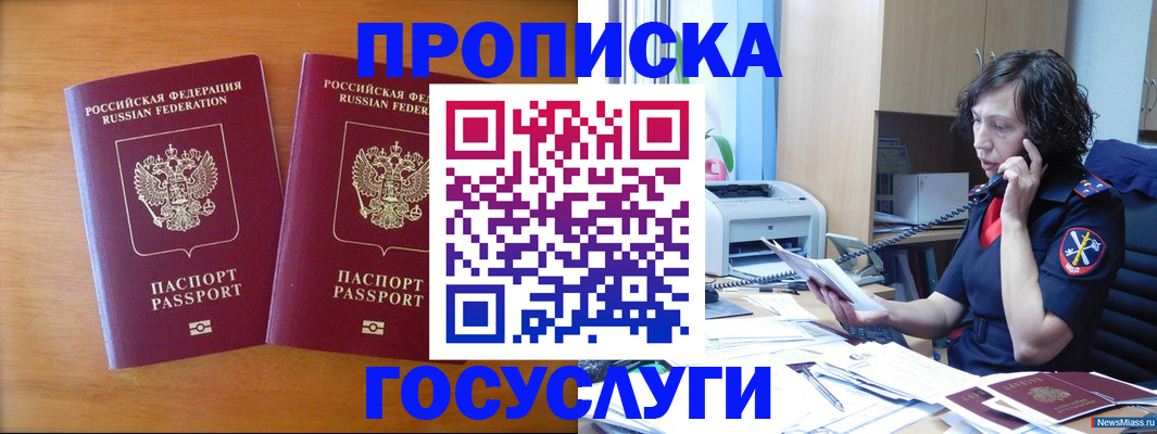 временная регистрация госуслуги в Сельцо